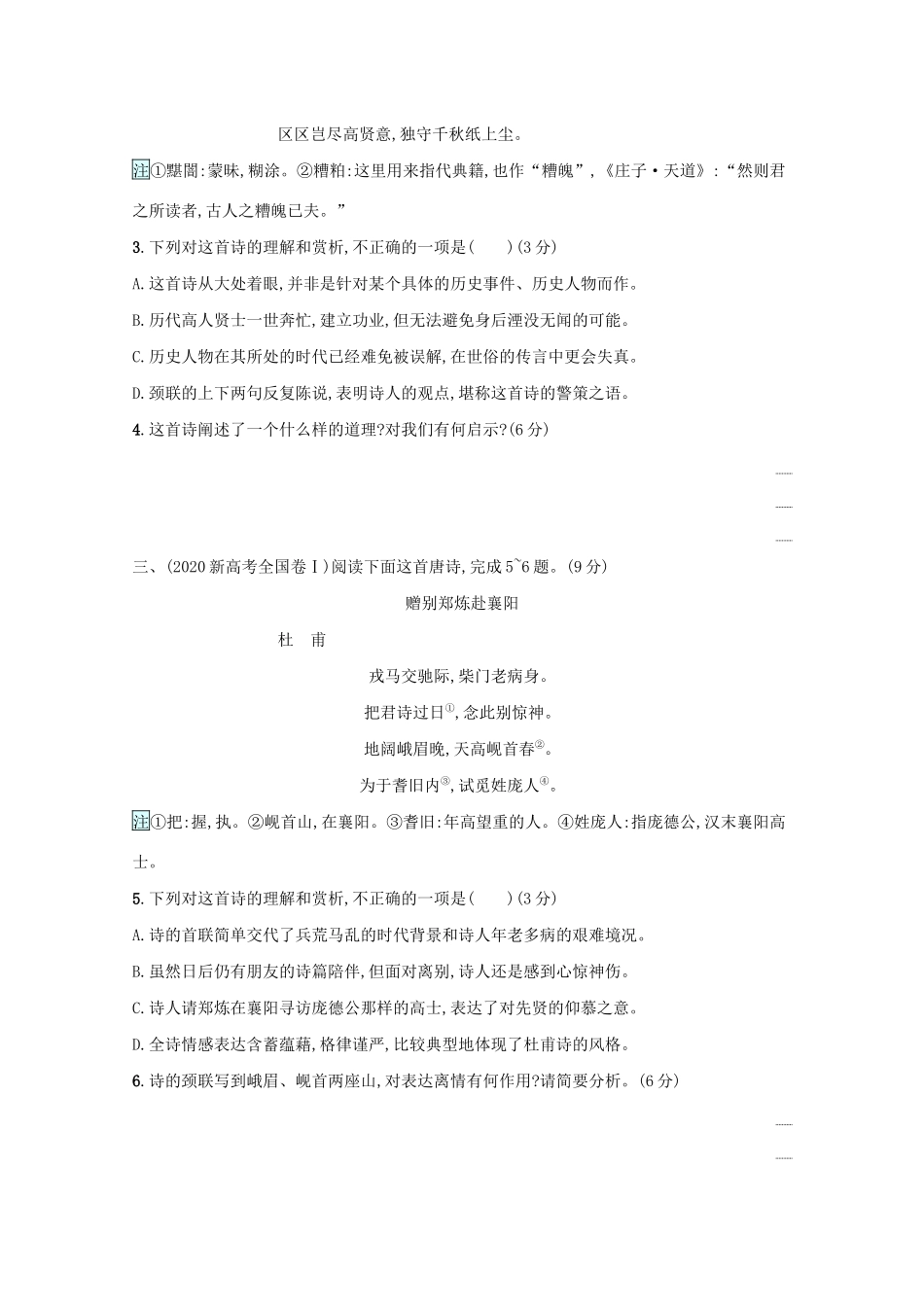 2021高考语文二轮复习 专题六 古代诗歌阅读 题点1 形象情感题——鉴赏形象领悟情感学案-人教版高三全册语文学案_第2页