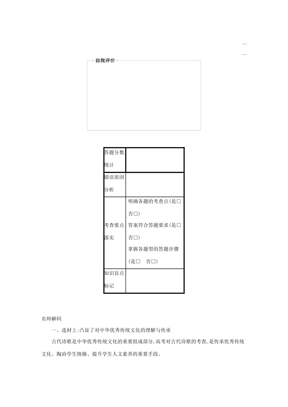 2021高考语文二轮复习 专题六 古代诗歌阅读 题点1 形象情感题——鉴赏形象领悟情感学案-人教版高三全册语文学案_第3页