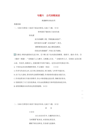 2021高考语文二轮复习 专题六 古代诗歌阅读 题点1 形象情感题——鉴赏形象领悟情感学案-人教版高三全册语文学案