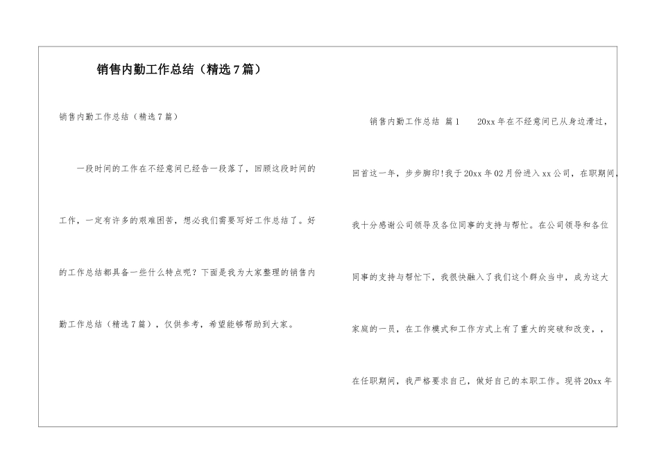 销售内勤工作总结(精选7篇)_第1页
