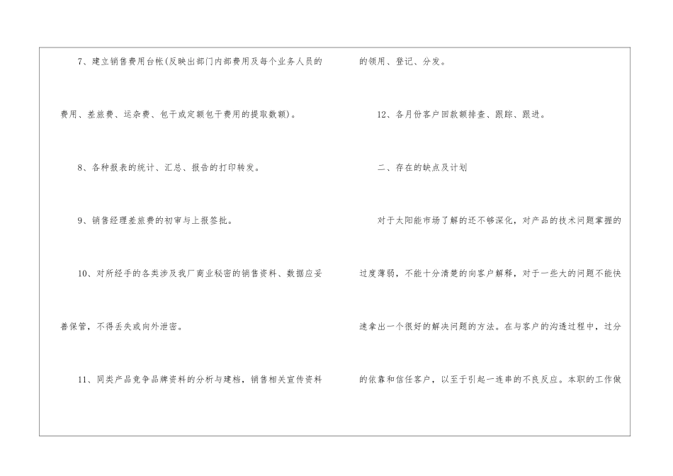 销售内勤工作总结(精选7篇)_第3页