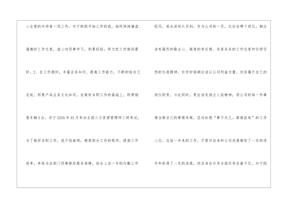 销售内勤工作总结12篇_第3页