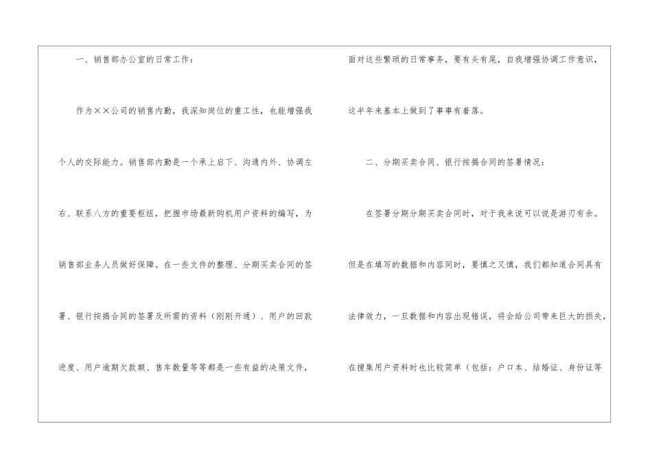 销售内勤工作总结3篇_第2页