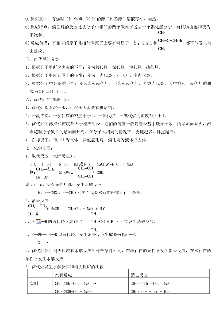 46溴乙烷 卤代烃_第2页