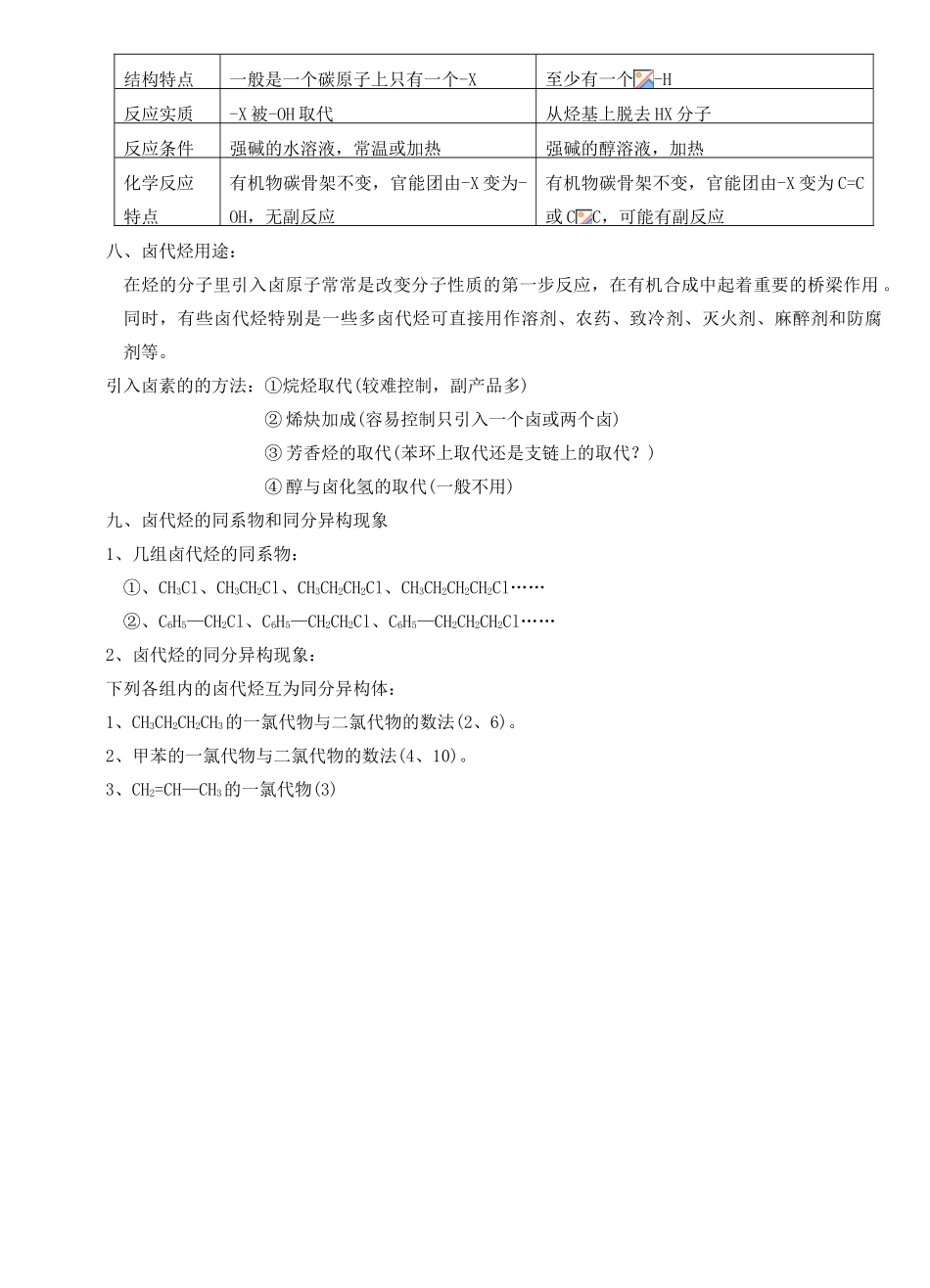 46溴乙烷 卤代烃_第3页