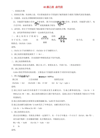 46溴乙烷 卤代烃