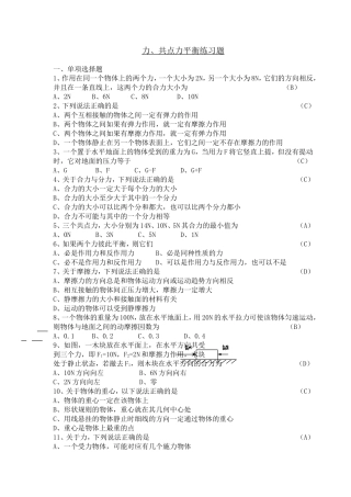 60力,物体的平衡