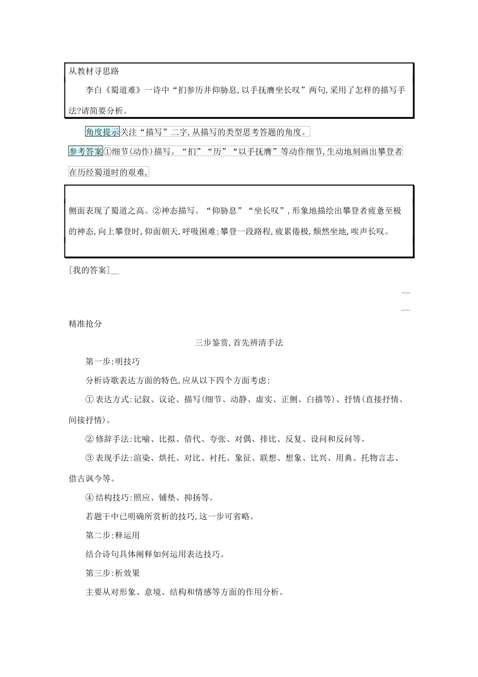 2021高考语文二轮复习 专题六 古代诗歌阅读 题点2 技巧语言题——熟知手法品味语言学案-人教版高三全册语文学案_第2页