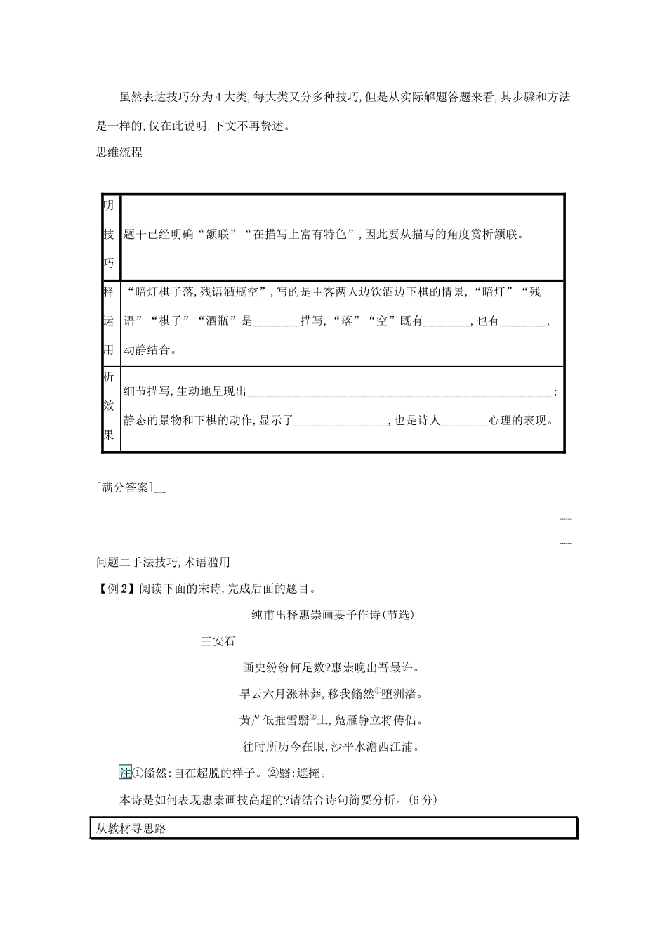2021高考语文二轮复习 专题六 古代诗歌阅读 题点2 技巧语言题——熟知手法品味语言学案-人教版高三全册语文学案_第3页