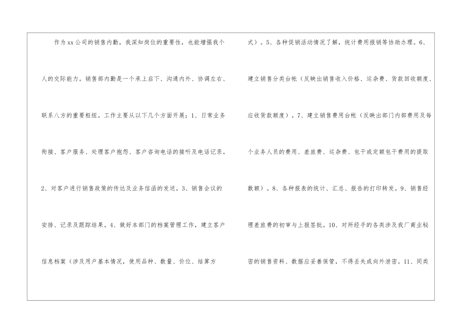 销售内勤工作报告_第2页