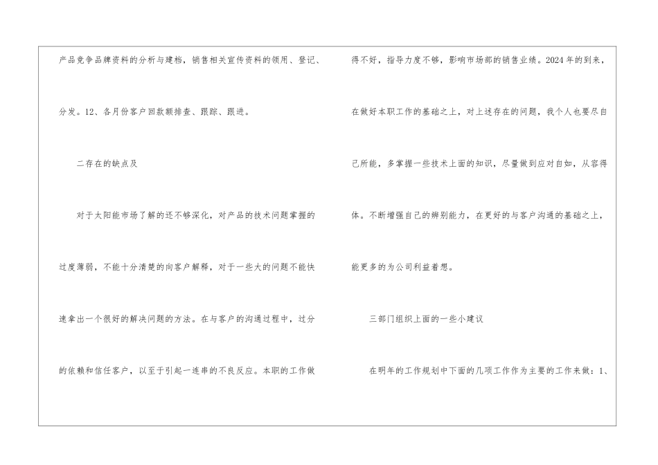 销售内勤工作报告_第3页