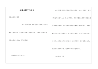 销售内勤工作报告