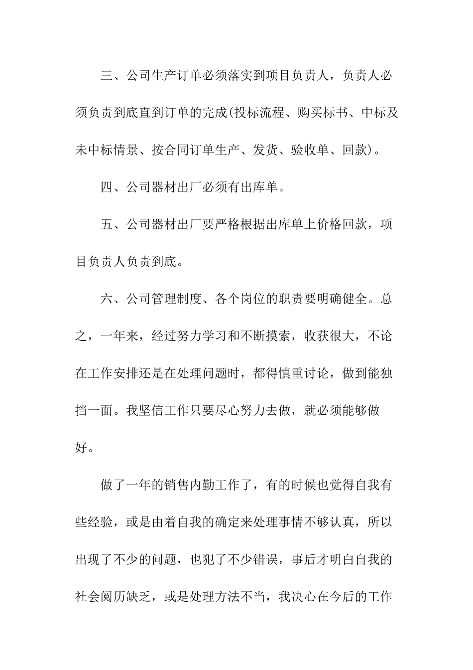 销售内勤工作总结优秀_第2页