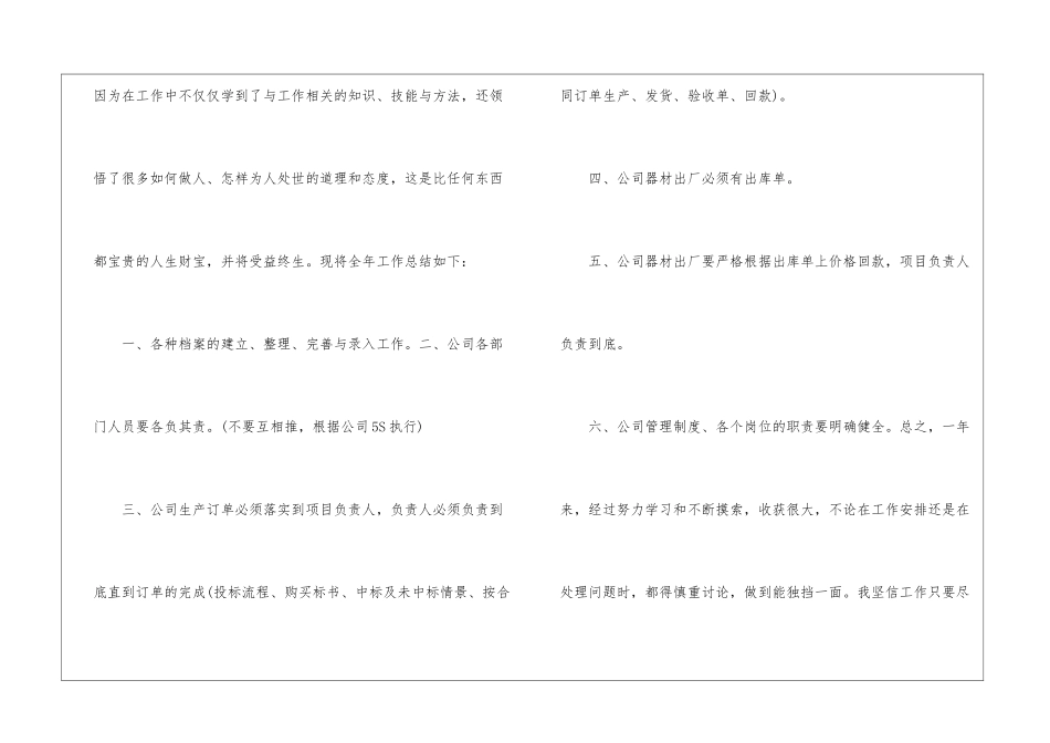 销售内勤工作总结汇编15篇_第2页
