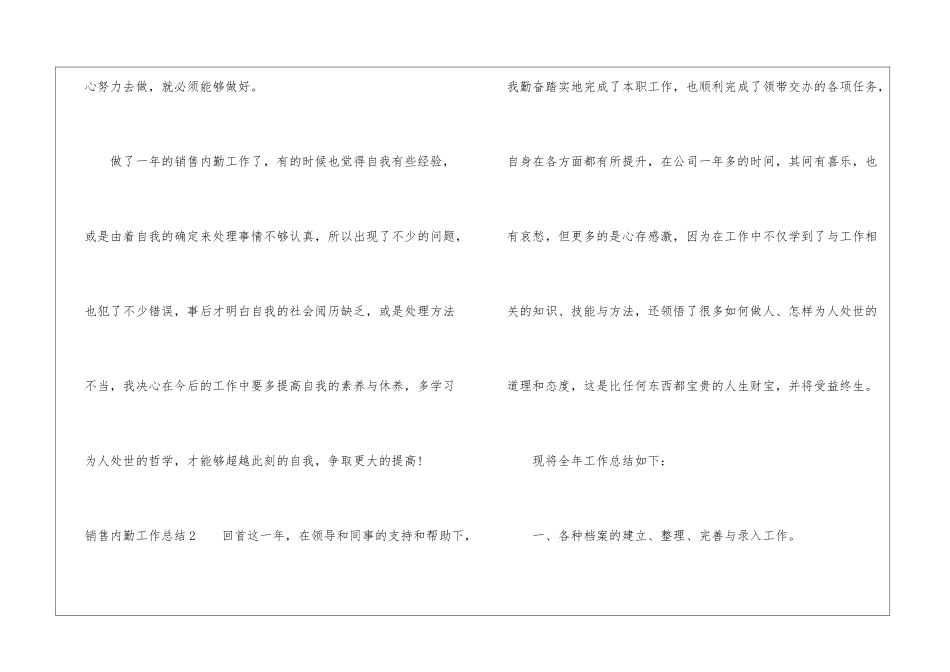 销售内勤工作总结汇编15篇_第3页
