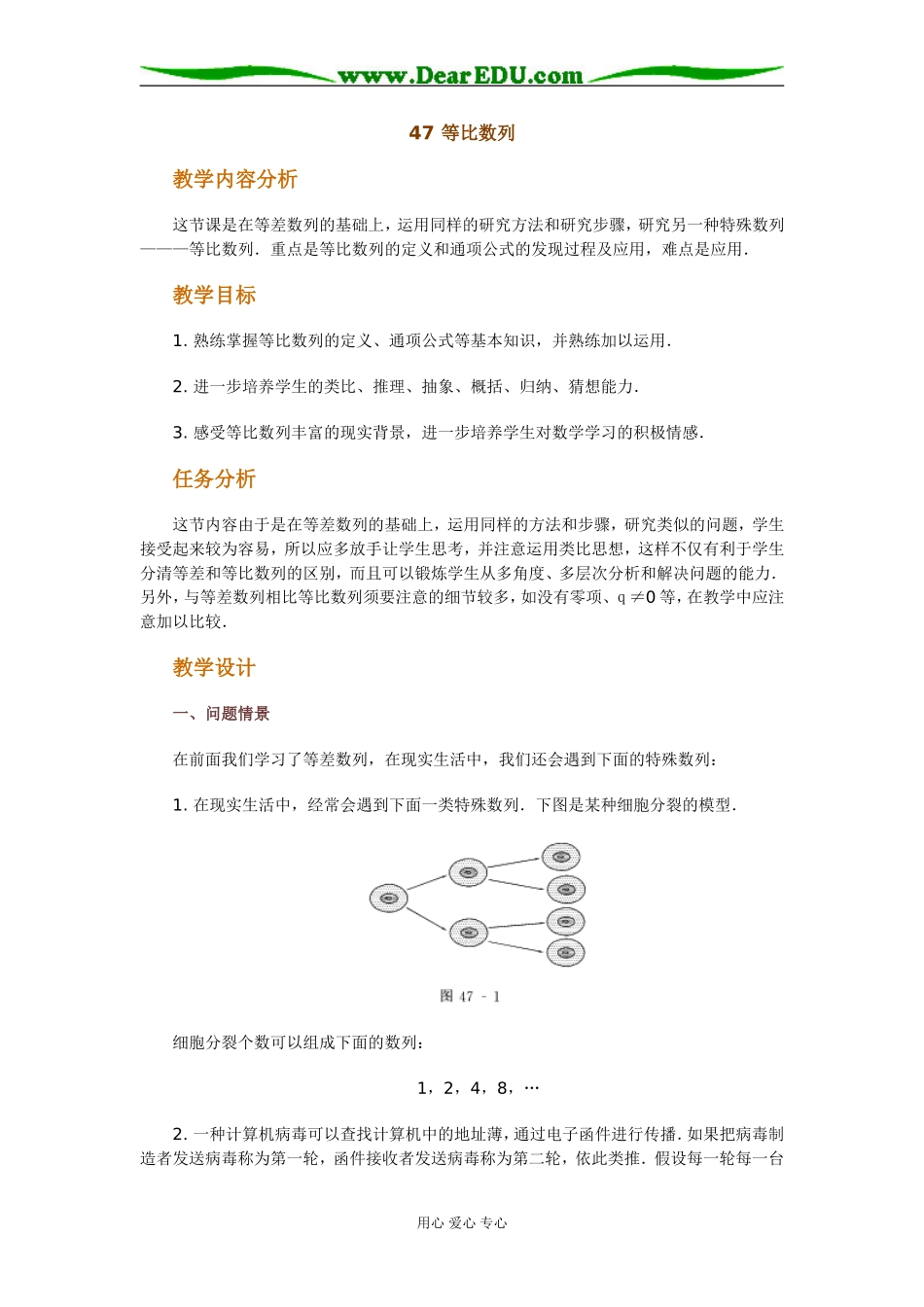 47 等比数列_第1页