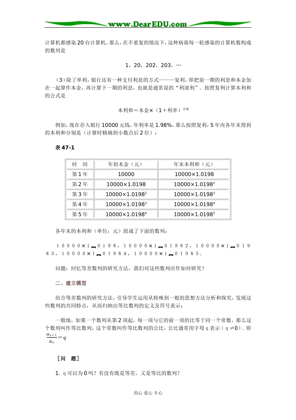 47 等比数列_第2页