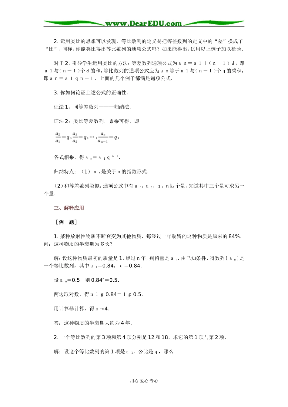 47 等比数列_第3页