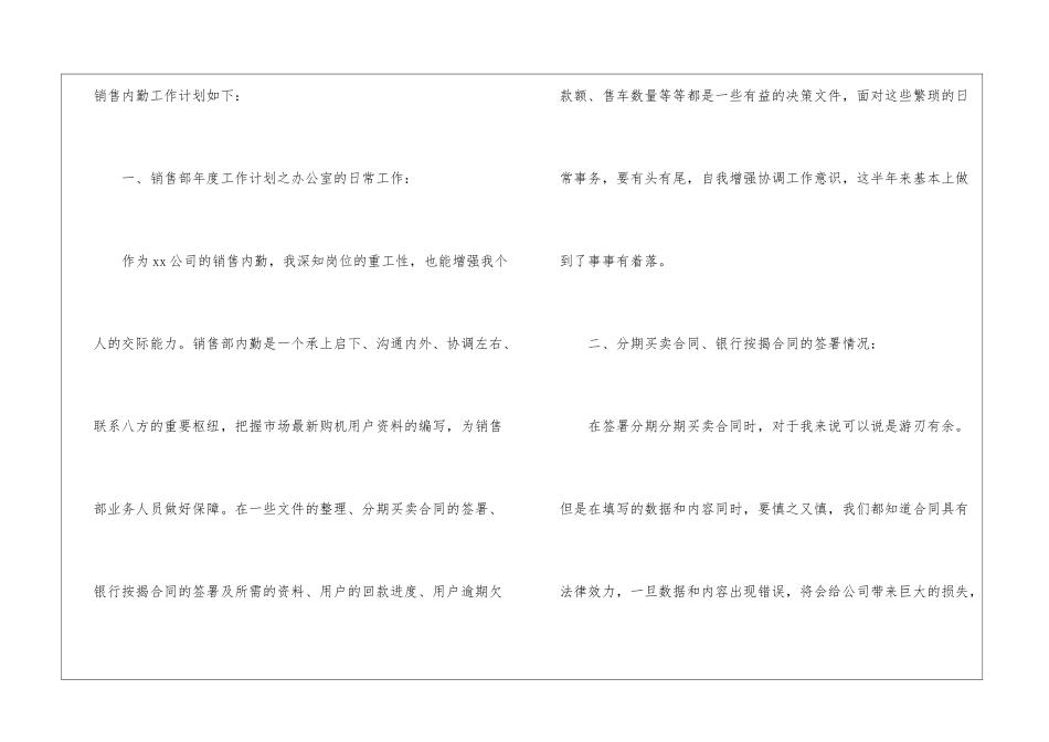 销售内勤工作计划(通用15篇)_第2页