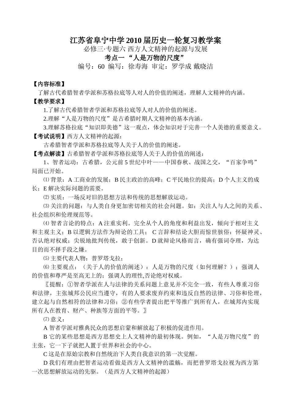 60西方人文精神的起源与发展_第1页