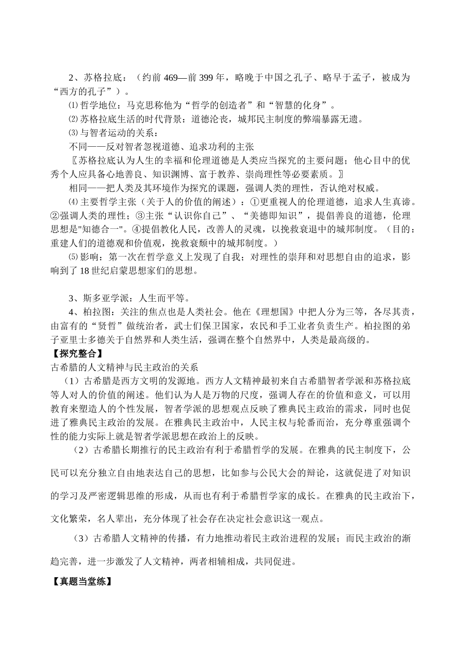 60西方人文精神的起源与发展_第2页