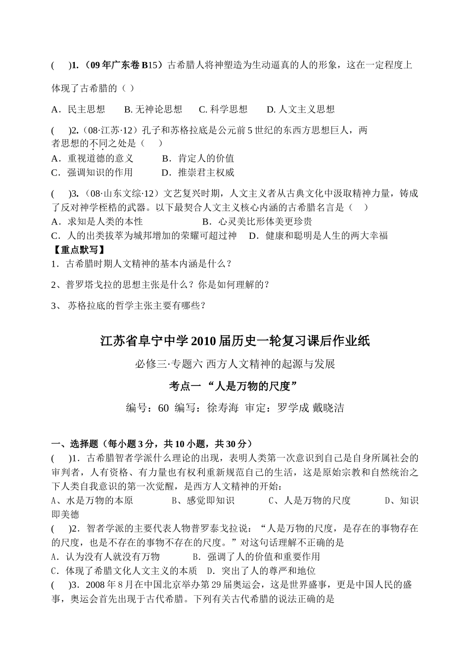 60西方人文精神的起源与发展_第3页