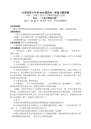 60西方人文精神的起源与发展