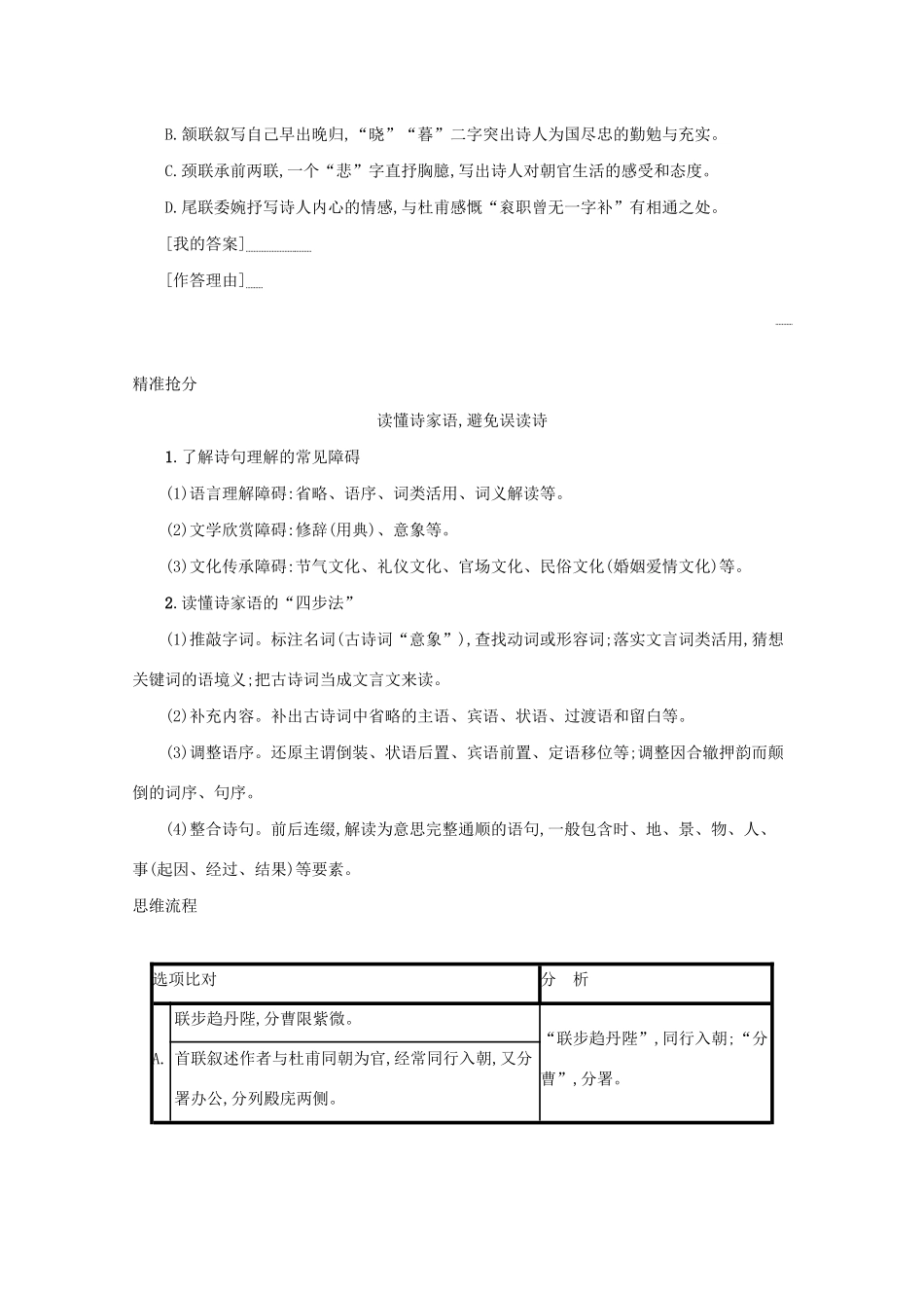 2021高考语文二轮复习 专题六 古代诗歌阅读 题点3 综合选择与比较鉴赏题——知人知言知体知法学案-人教版高三全册语文学案_第2页