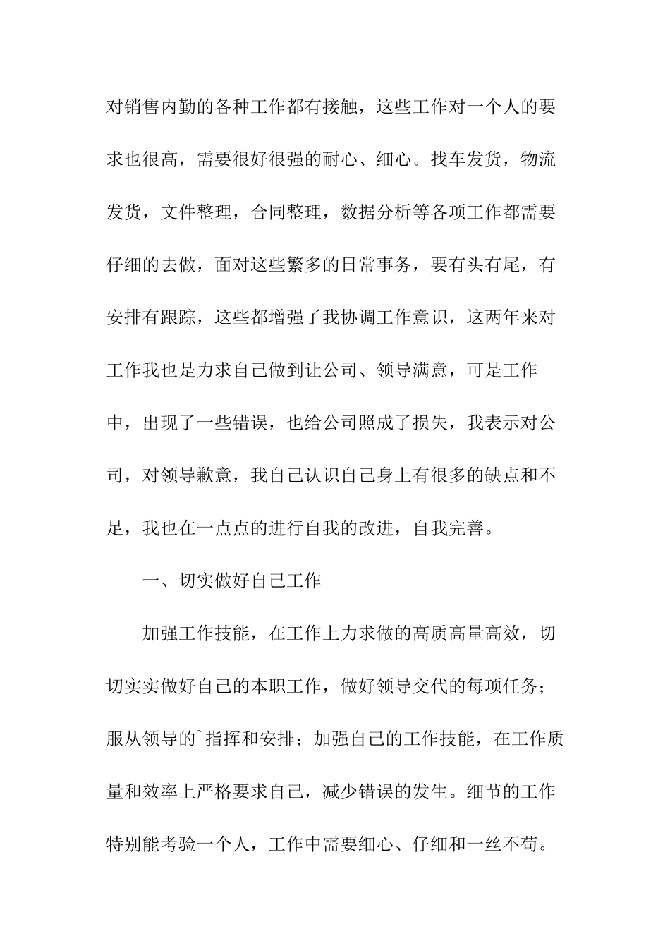 销售内勤工作总结模板_第2页