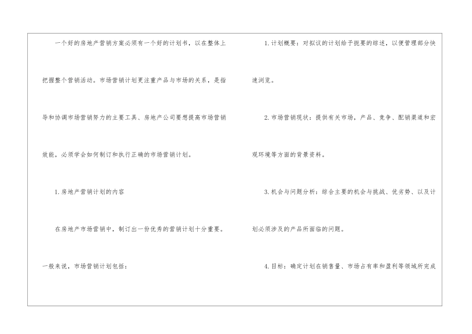 销售内勤工作计划(精选10篇)_第2页