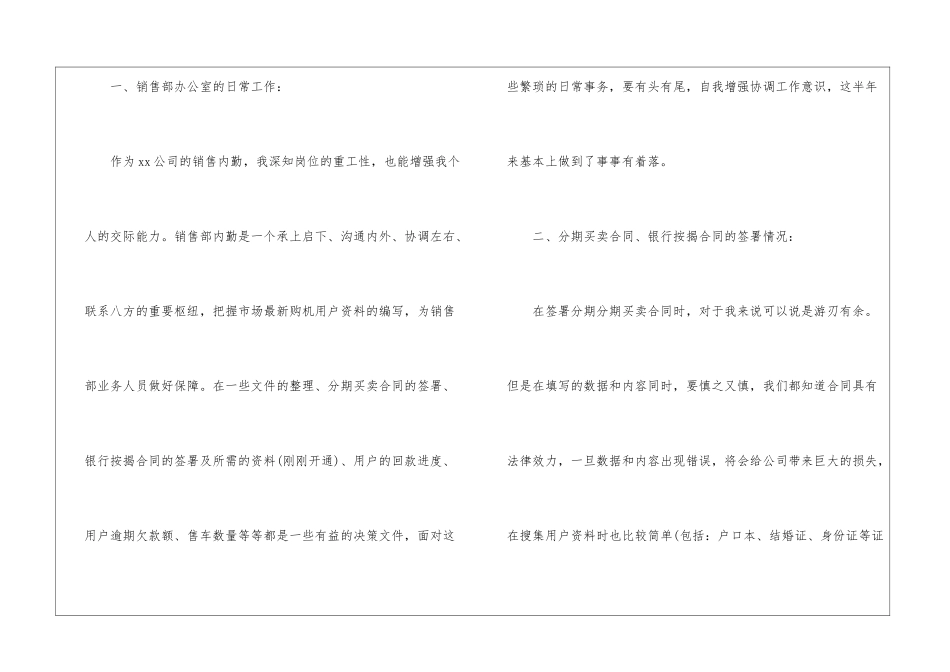 销售内勤工作计划九篇_第2页