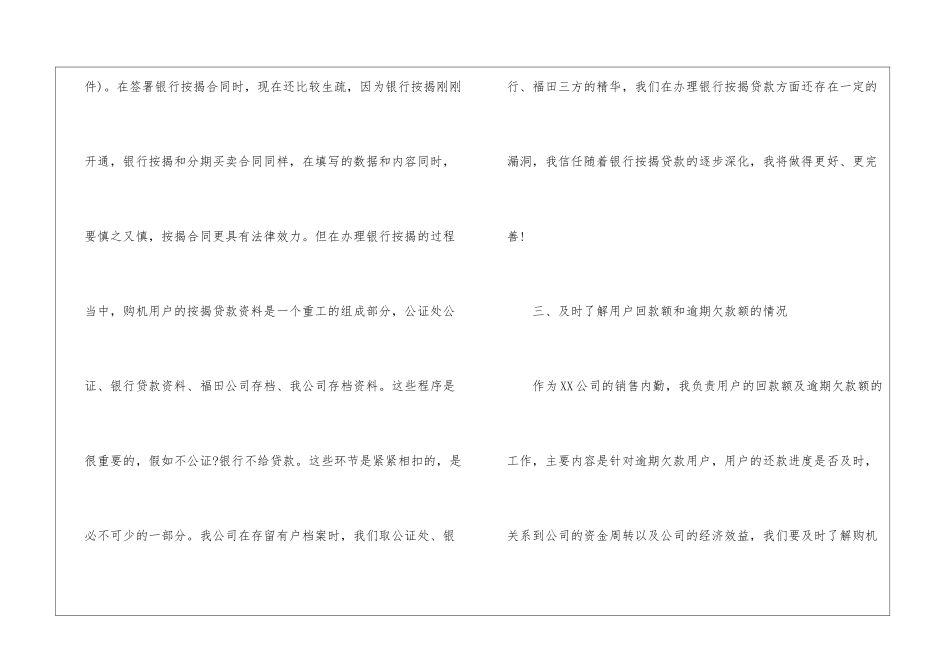 销售内勤工作计划(精选15篇)_第3页