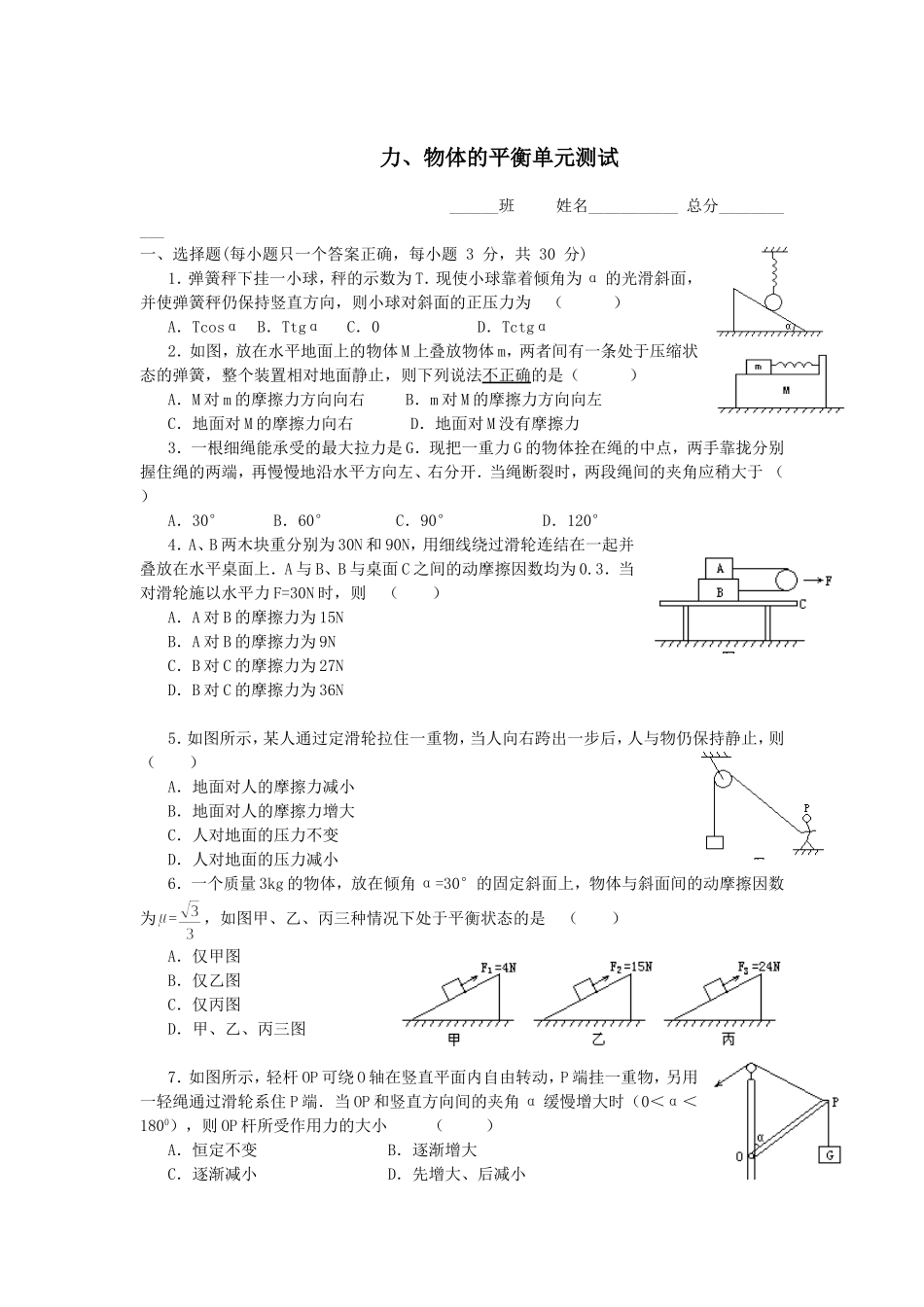 47高一物理 力和物体的平衡单元测试_第1页