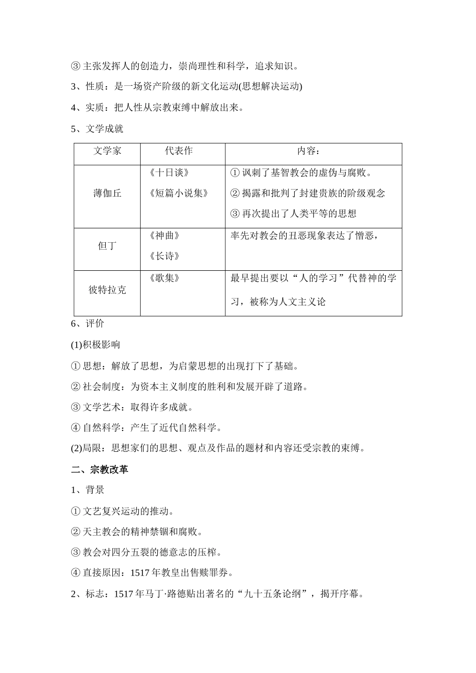 61 人性的复苏 教案_第2页