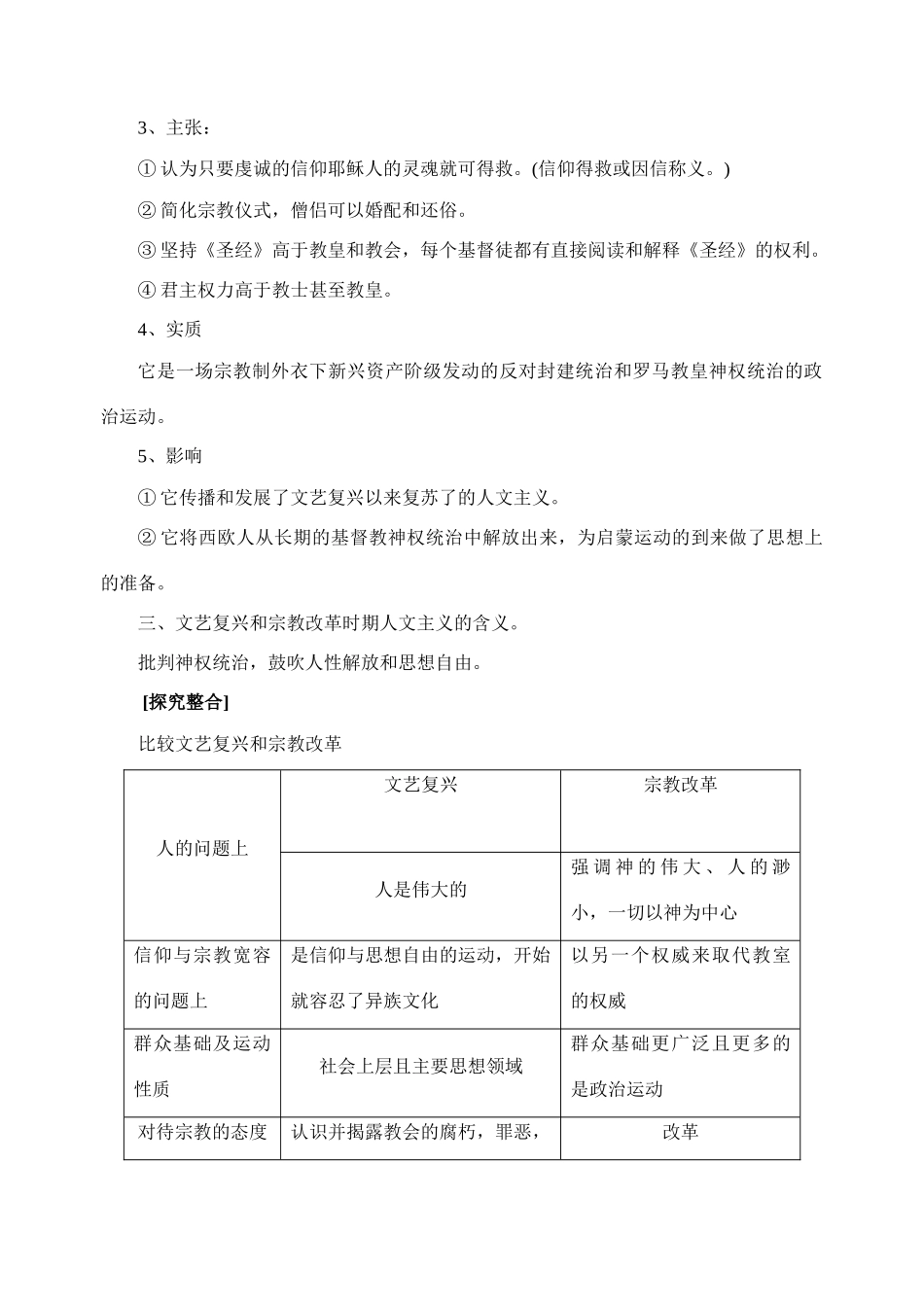 61 人性的复苏 教案_第3页