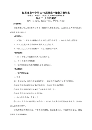 61 人性的复苏 教案