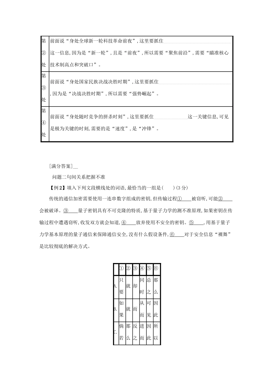 2021高考语文二轮复习 专题七 语言文字运用客观选择题 题点3 语言连贯题——理清语脉找准接榫学案-人教版高三全册语文学案_第3页