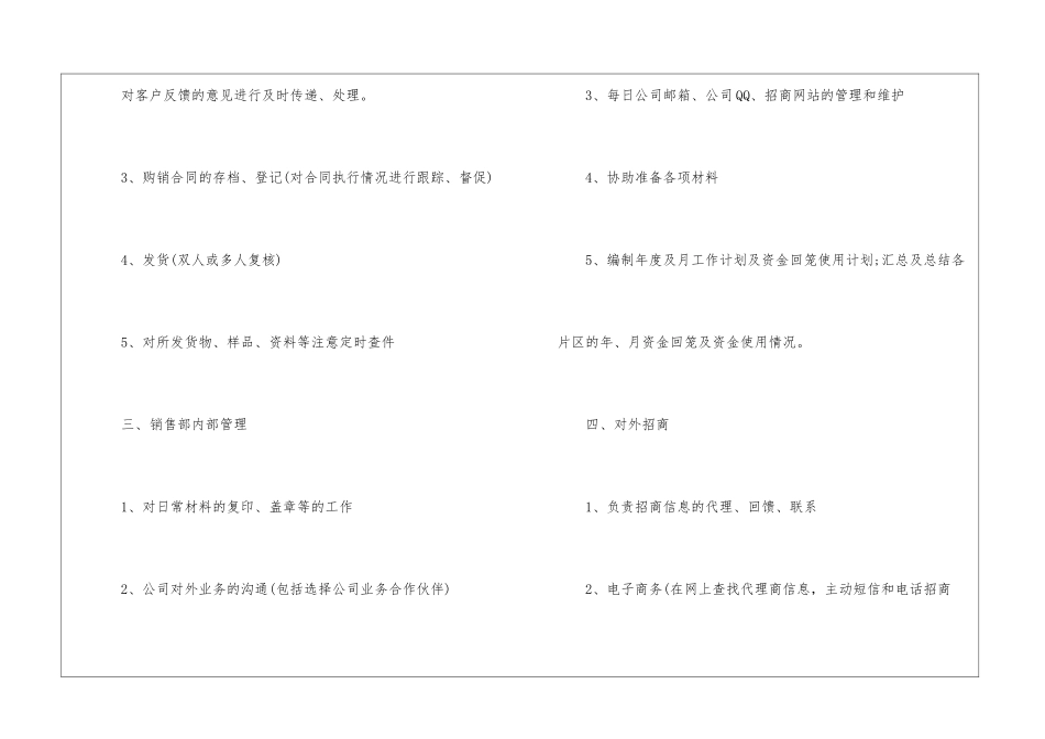 销售内勤工作计划书_第2页