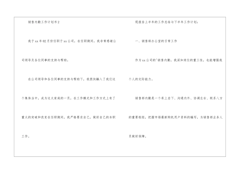 销售内勤工作计划书_第3页