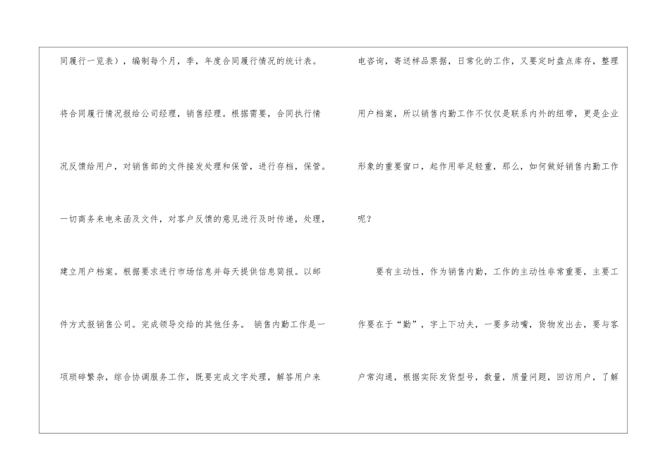 销售内勤工作计划四篇_第2页