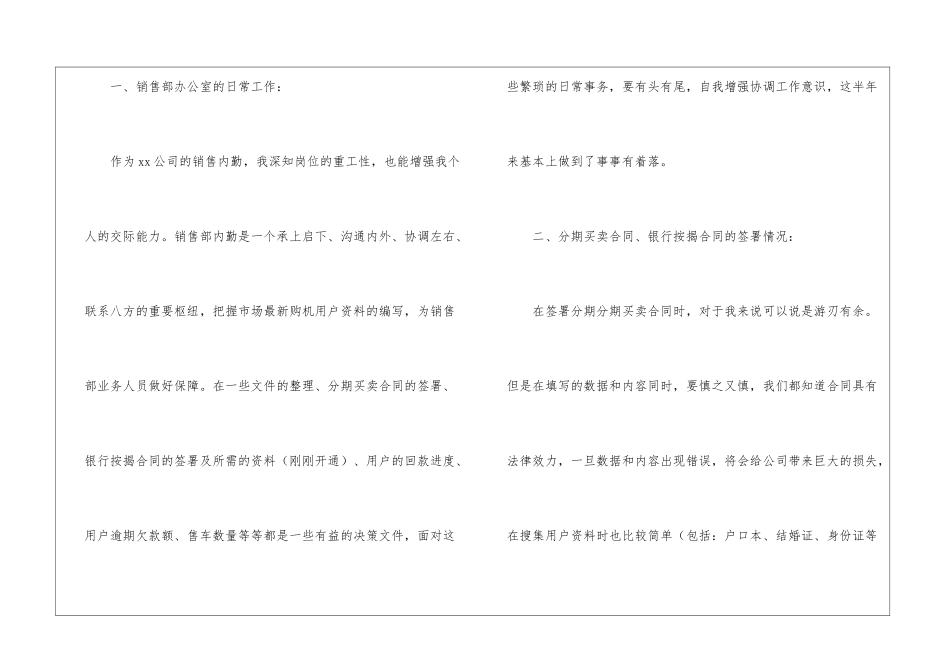 销售内勤工作计划(通用6篇)_第2页