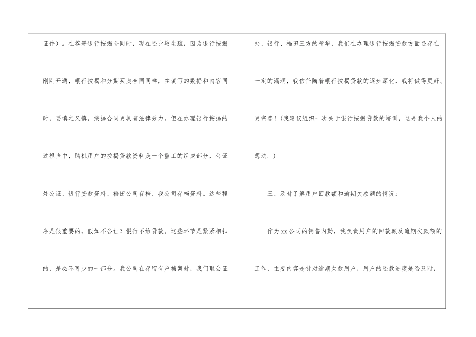 销售内勤工作计划(通用6篇)_第3页