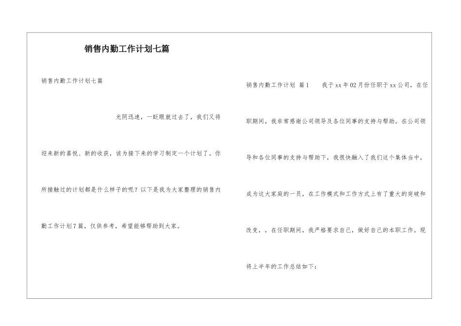 销售内勤工作计划七篇_第1页