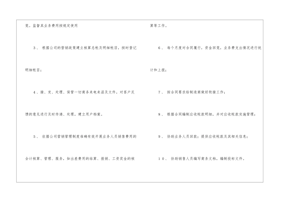 销售内勤工作计划三篇_第2页