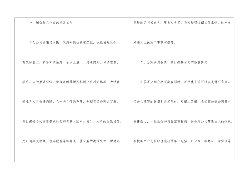 销售内勤工作计划集锦7篇_第2页