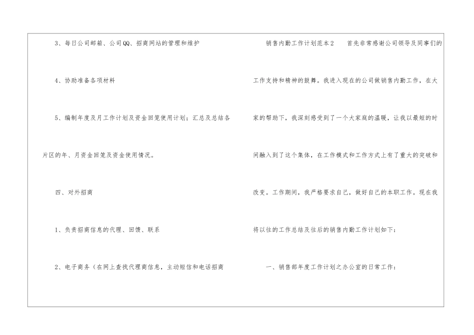 销售内勤工作计划范本_第3页