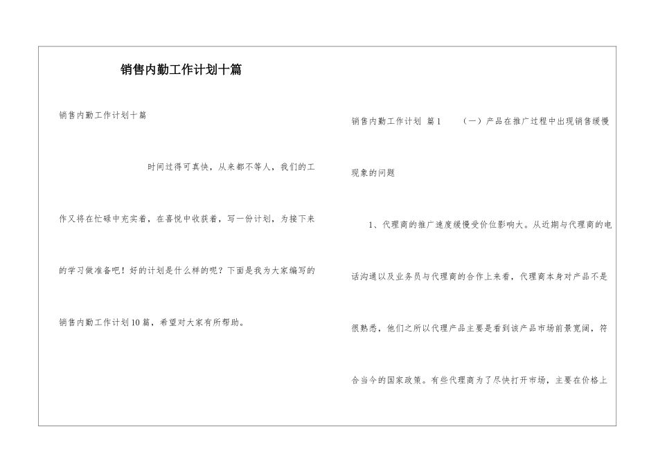 销售内勤工作计划十篇_第1页