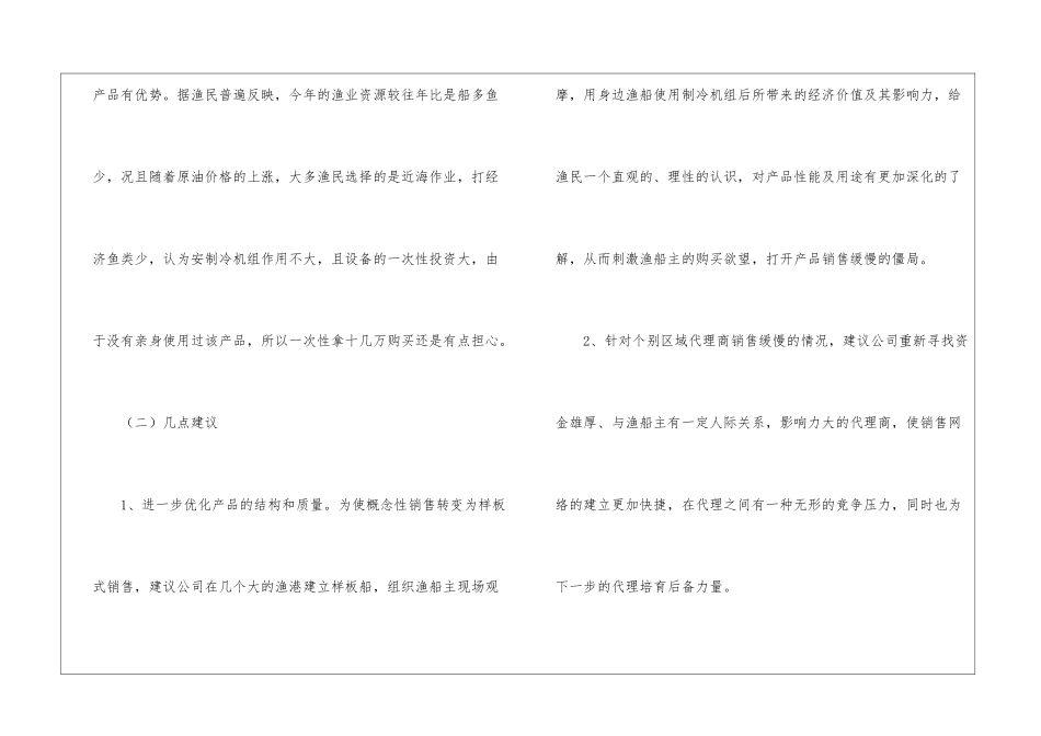 销售内勤工作计划十篇_第3页