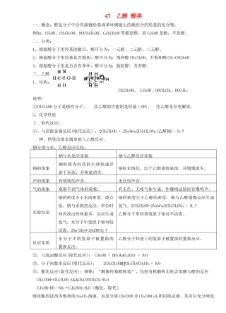 47乙醇 醇类