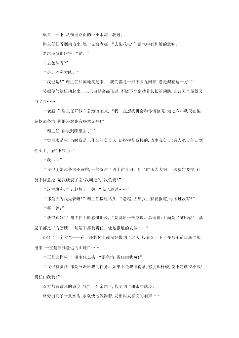 2021高考语文二轮复习 专题三 小说阅读 题点3 赏析环境题——明辨类型关注效果学案-人教版高三全册语文学案_第2页